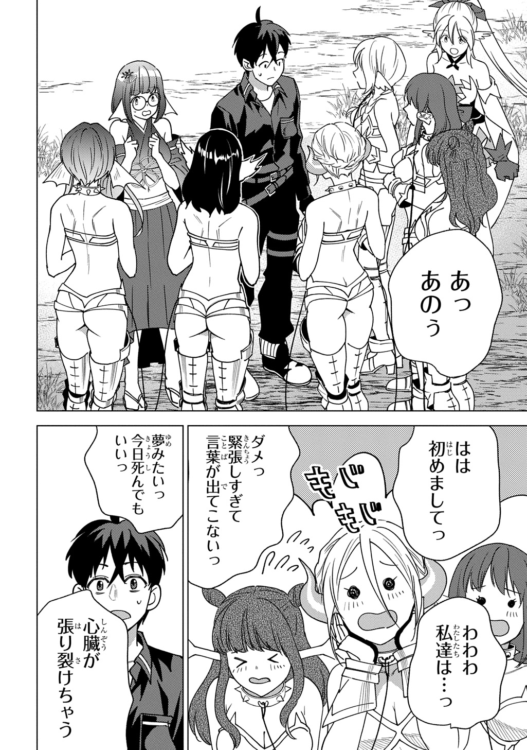 Munou to Yobareta Seirei Tarashi – Jitsuwa Inou de, Seirei Kaide wa Densetsuteki Hero Deshita - Chapter 31 - Page 4